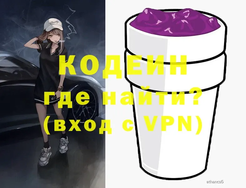 Кодеиновый сироп Lean Purple Drank  где купить наркоту  Северо-Курильск 